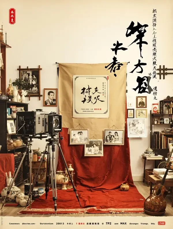 老街照相馆剧照